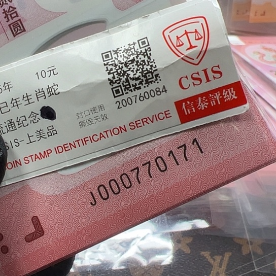 J000770171标十简易封装蛇