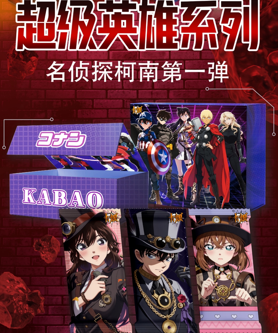 卡爆第一弹 名侦探柯南 收藏卡牌（默认代拆）