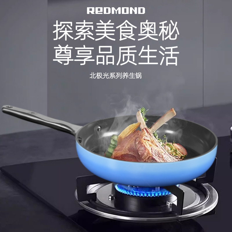 REDMOND北极光煎炒锅组合