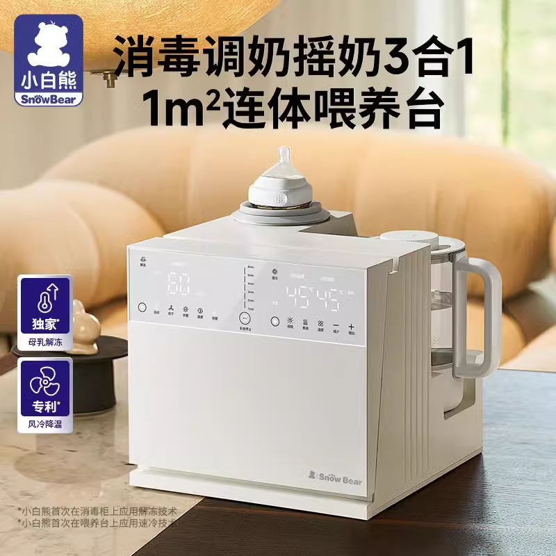 SnowBear小白熊三合一奶瓶消毒柜泡奶摇奶烘干恒温壶二合一喂养台