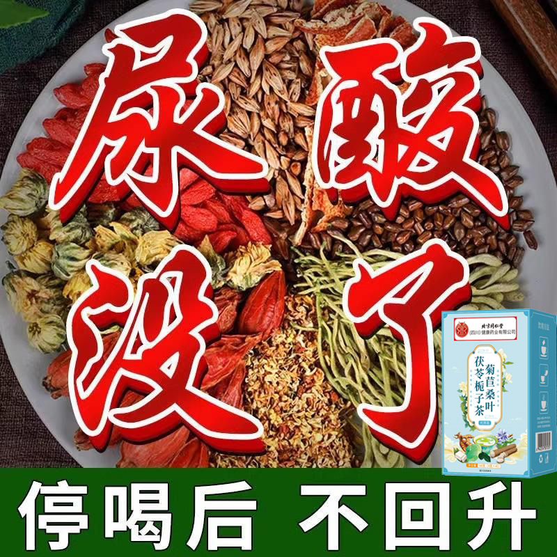 北京同仁堂菊苣栀子茶葛根桑叶茯苓茶可搭绛酸高祛风痛双绛茶正品