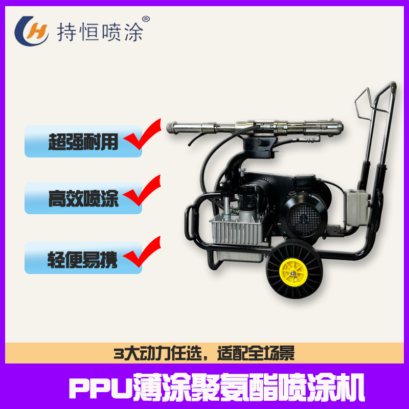 薄涂聚氨酯喷涂机 高铁PPU聚氨酯喷涂机 铁路PPU防水喷涂机