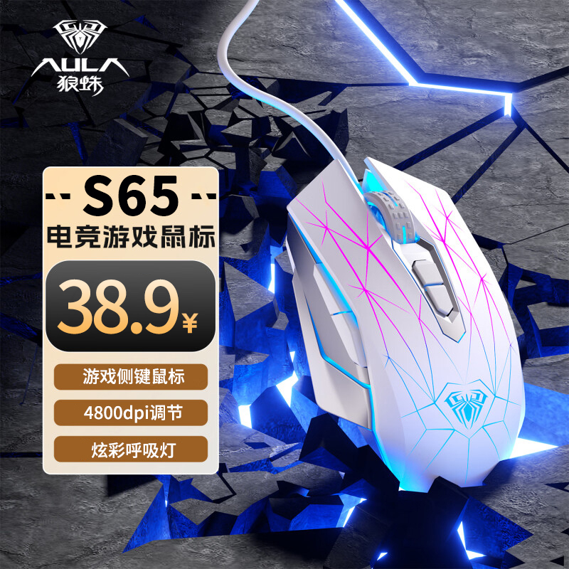 狼蛛电竞游戏鼠标裂纹发光有线支持软件驱动电竞鼠标专用fps鼠标 
