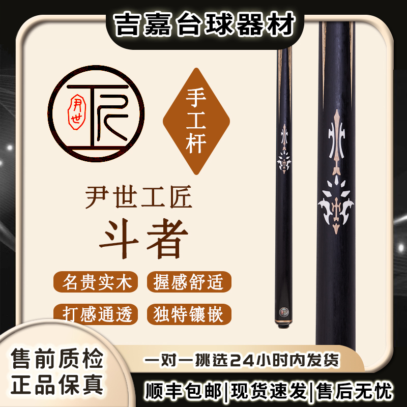 尹世工匠--斗者球杆（拍一发十）