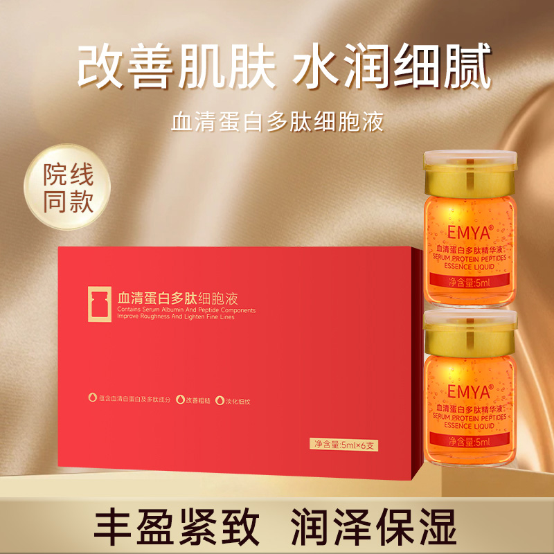 EMYA血清蛋白多肽细胞液淡化细纹紧致抗皱面部精华官方正品