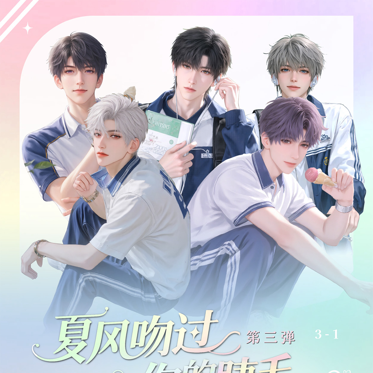 思思【浮光工作室x恋与深空】立体书 风吹过你的睫毛（默认代拆）