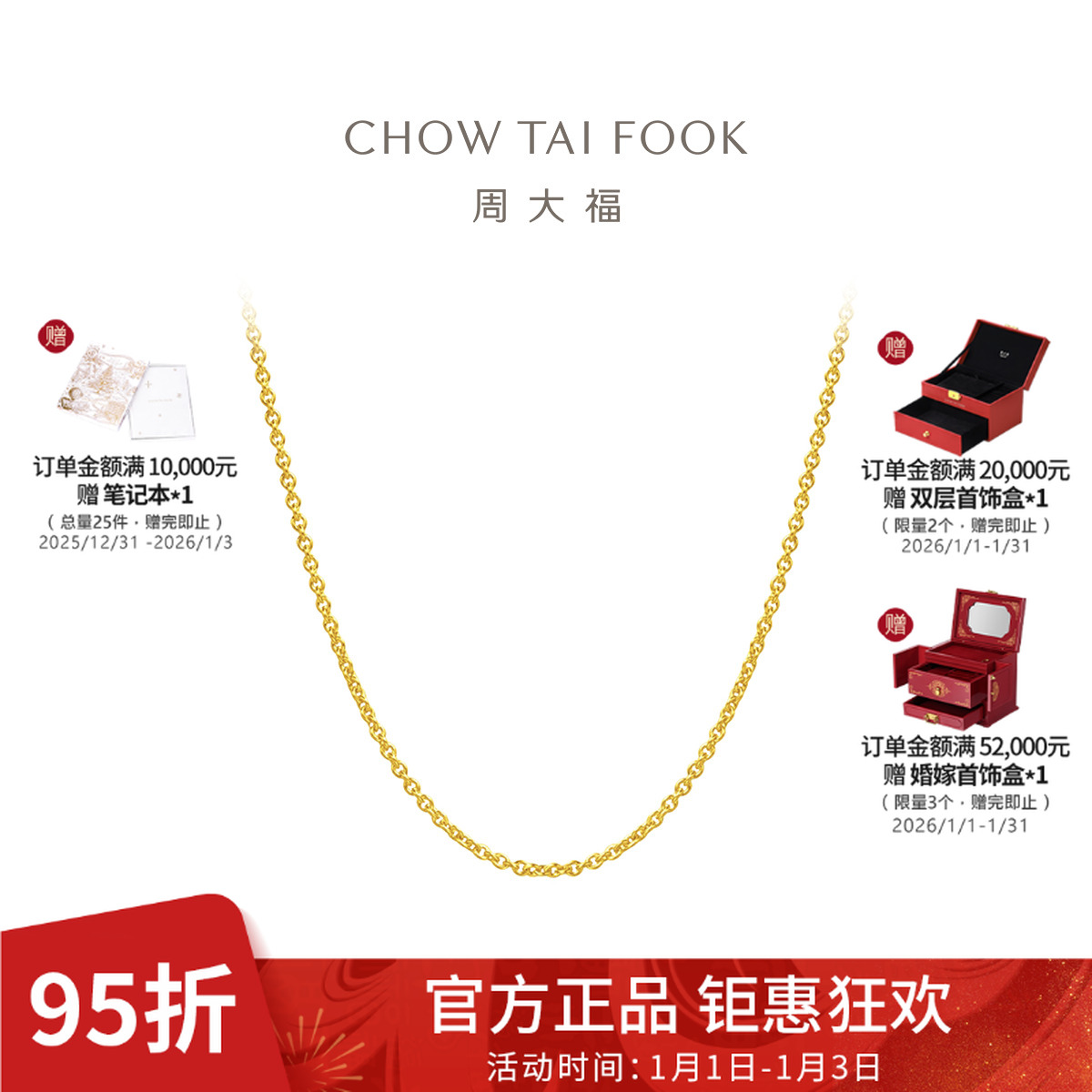 【周大福】爆款绞丝链足金黄金项链素链锁骨计价工费160@EOF26