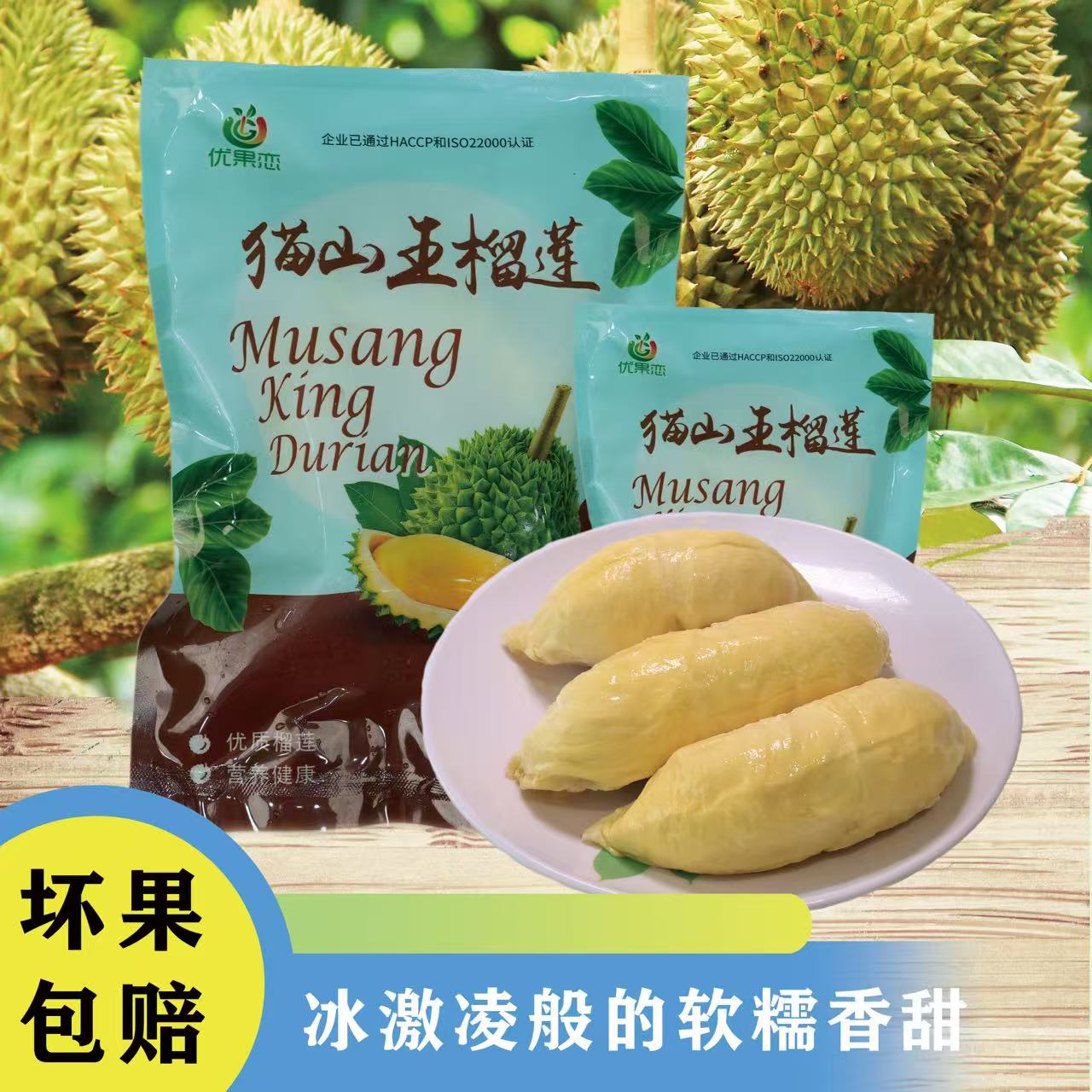 泰国树熟榴莲肉猫山王液氮锁鲜冷冻/顺丰冷链包邮单包*300g尝鲜达