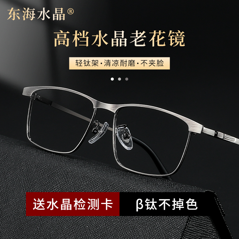【升级高档老花镜】东海水晶石高清钛架超轻时尚护目耐刮石头眼镜