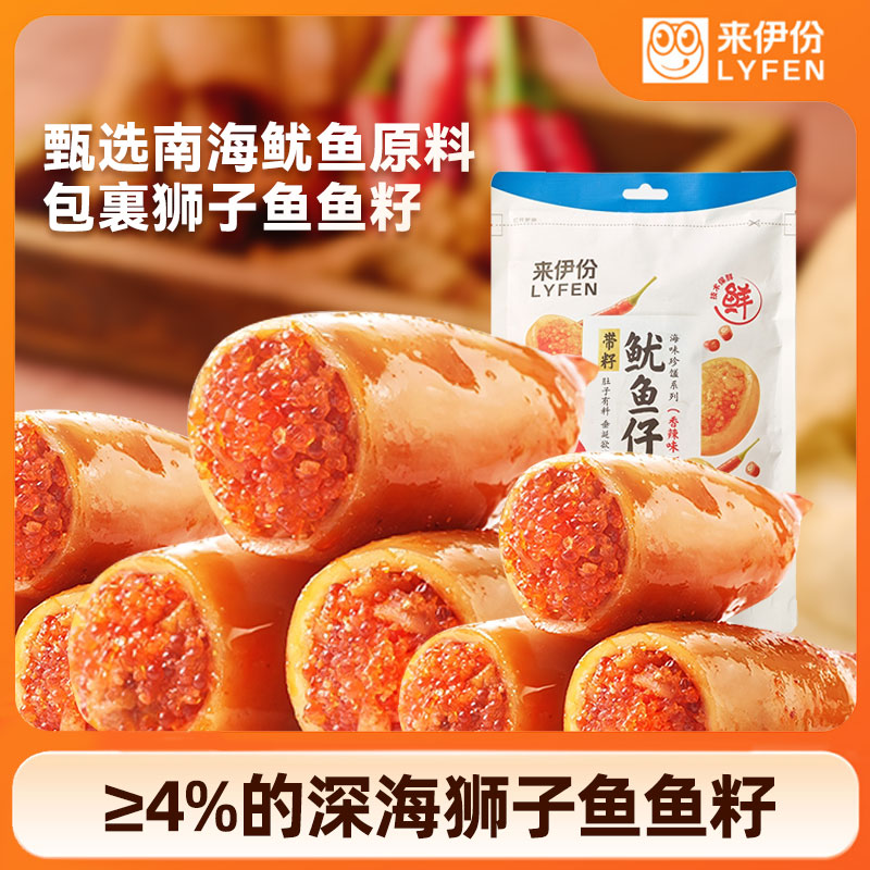 来伊份即食海味零食带籽鱿鱼仔（香辣味/原味）155g*2袋  T