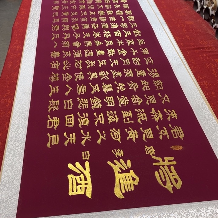 书法将进酒卷轴隶书金墨205✖️55左右