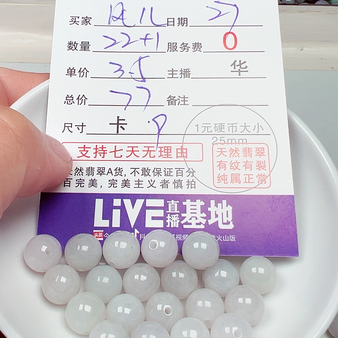 风***儿散珠翡翠货主老华