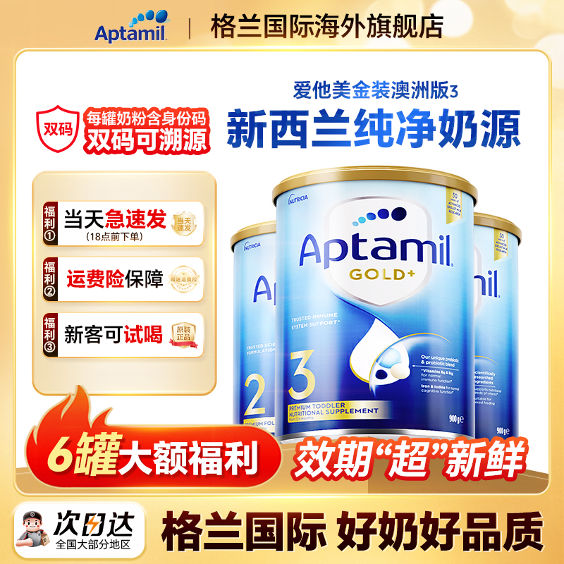 澳洲爱他美澳金（1/2/3/4/全段数可购）原装进口婴幼儿配方奶粉