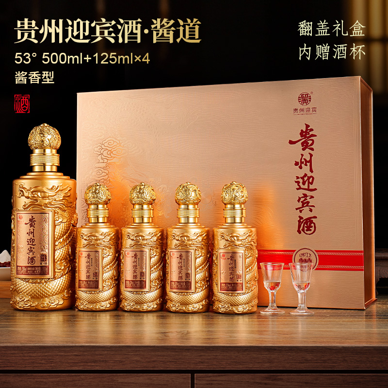 迎宾贵州迎宾酒酱道酱香型白酒500ml+125*453度500ml+125ml*4