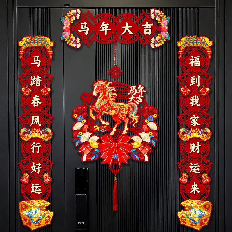 新年爆款对联2026马年春节家用过年大门布置新年门贴装饰磁吸春