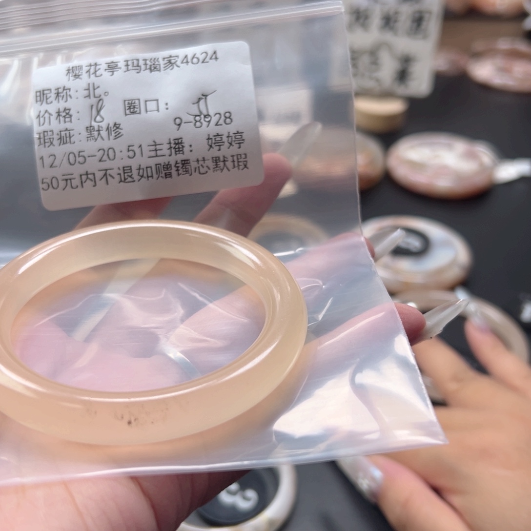 北***。玛瑙/玉髓未镶嵌手镯