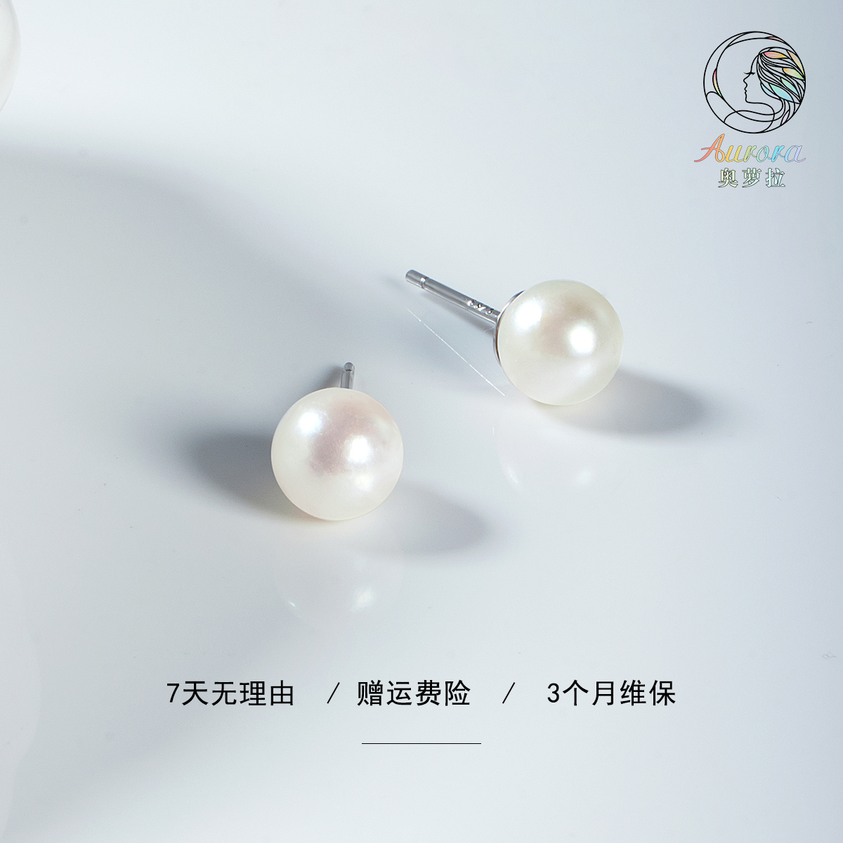 【深海余珠】奥萝拉 海水珍珠 S925银 7-8MM 简约 百搭 SD004复古