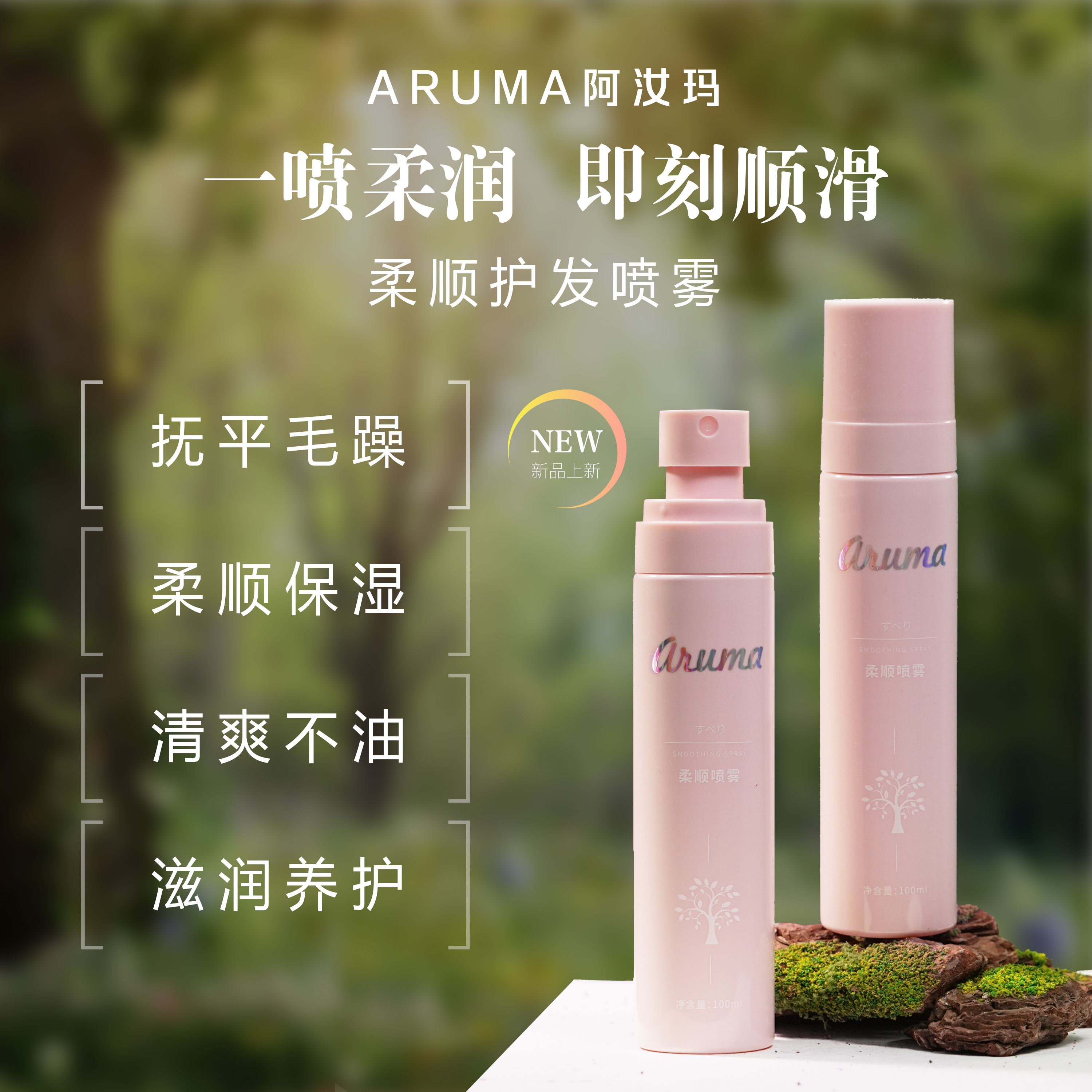 【即喷即顺护发精油】头发角蛋白喷雾护理护发精油头发精油养护