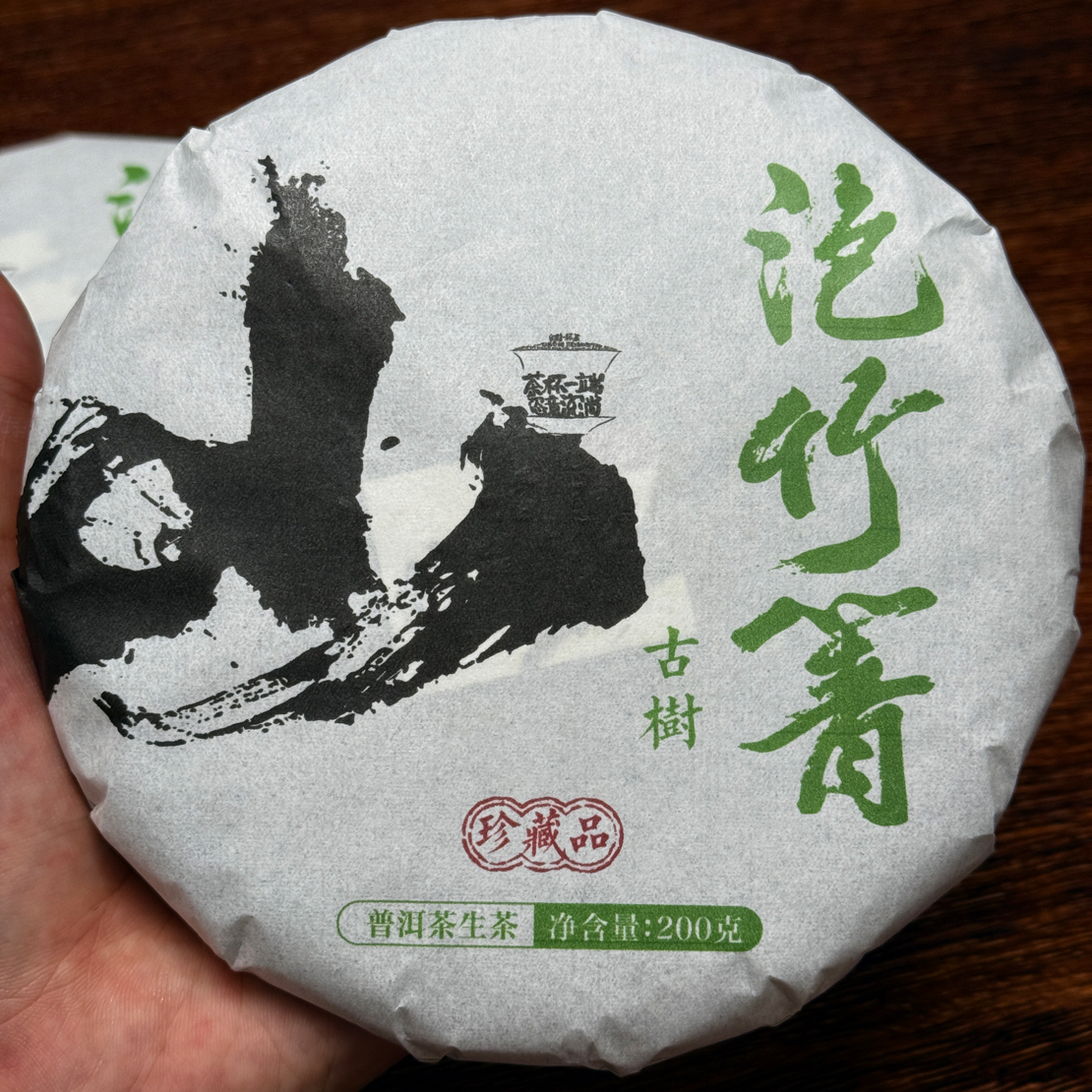 深山野韵〖易武泡竹箐古树〗2021年上等生普洱头春