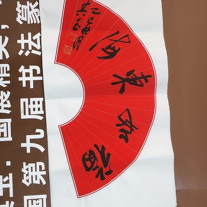 书法书法作品多次获奖