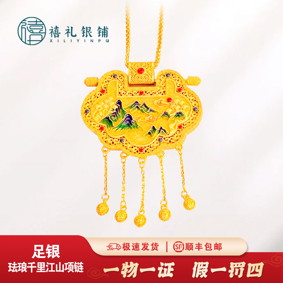 吊坠足银 千里江山天子门生吊坠纯银9999国风珐琅如意流苏锁套链