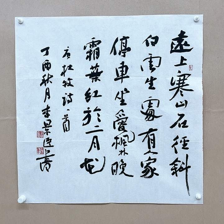 书法李景臣68*68㎝河北