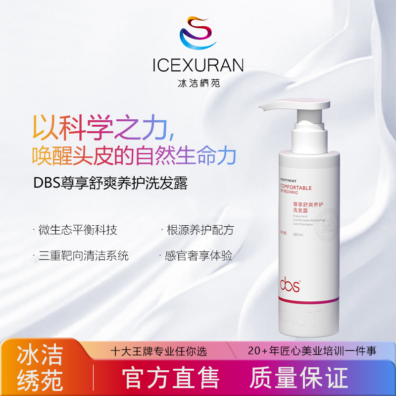 DBS尊享舒爽养护洗发露
