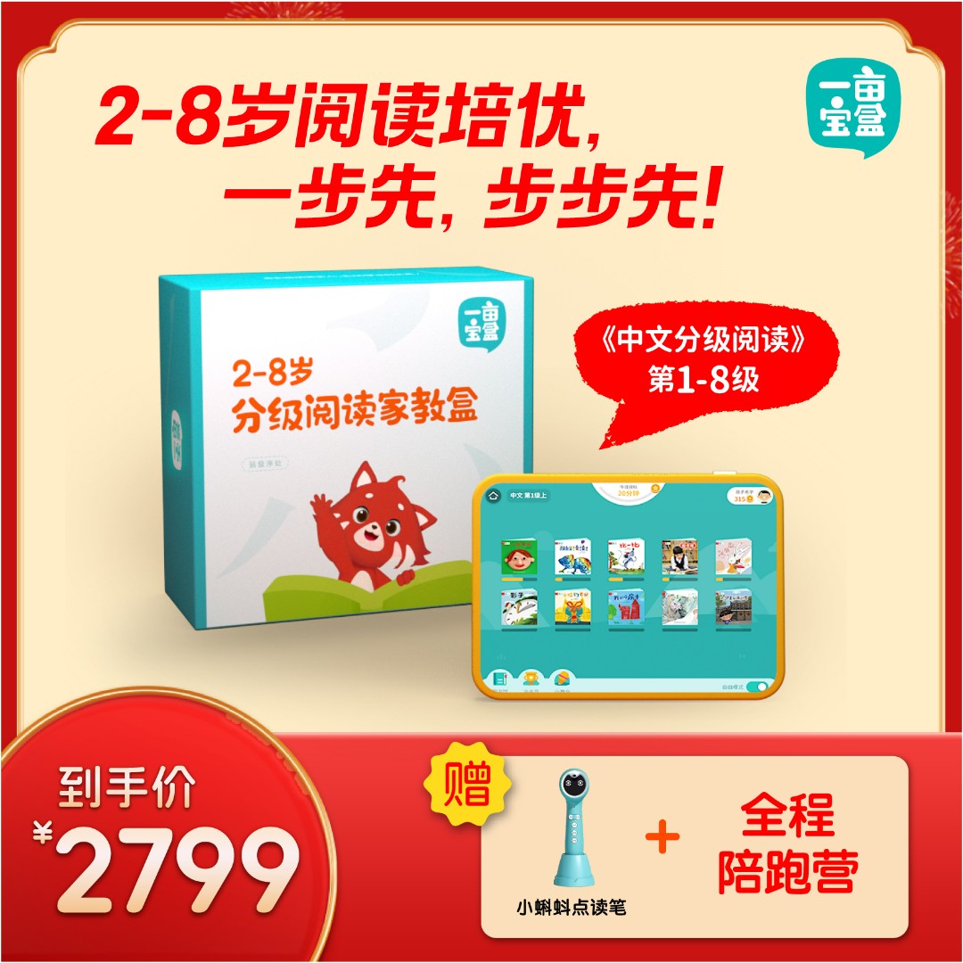【一亩宝盒】中文分级阅读习惯养成学习方法书幼儿园儿童练习册绘本