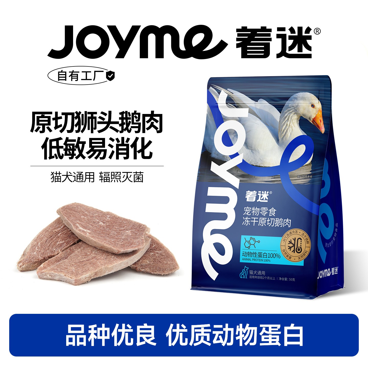 Joyme着迷冻干鹅肉猫咪零食原切鹅胸肉狗狗零食奖励训练发腮美毛