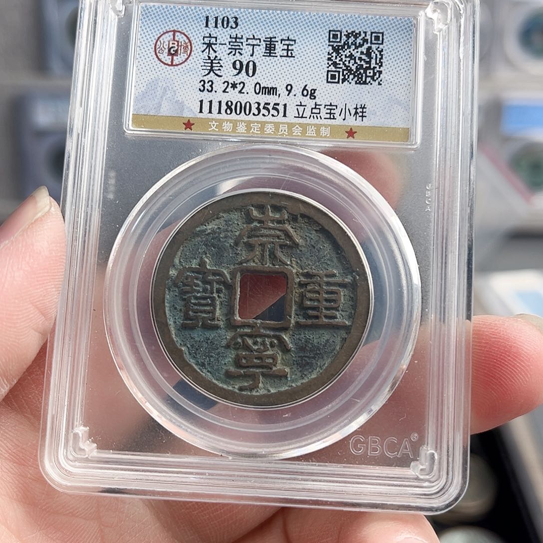 铜重宝3551。               