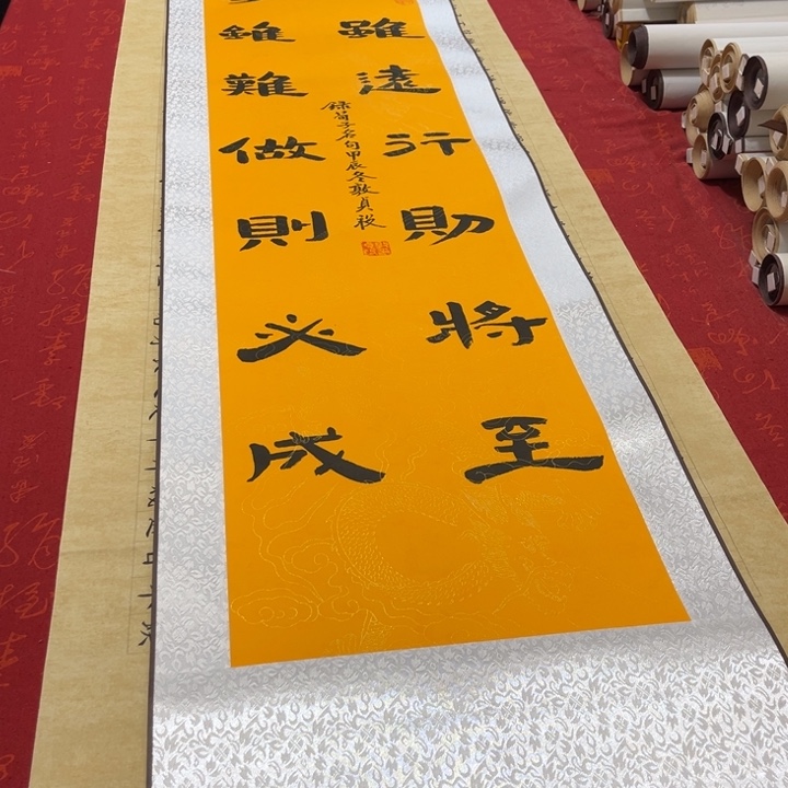 书法路虽远卷轴隶书黄