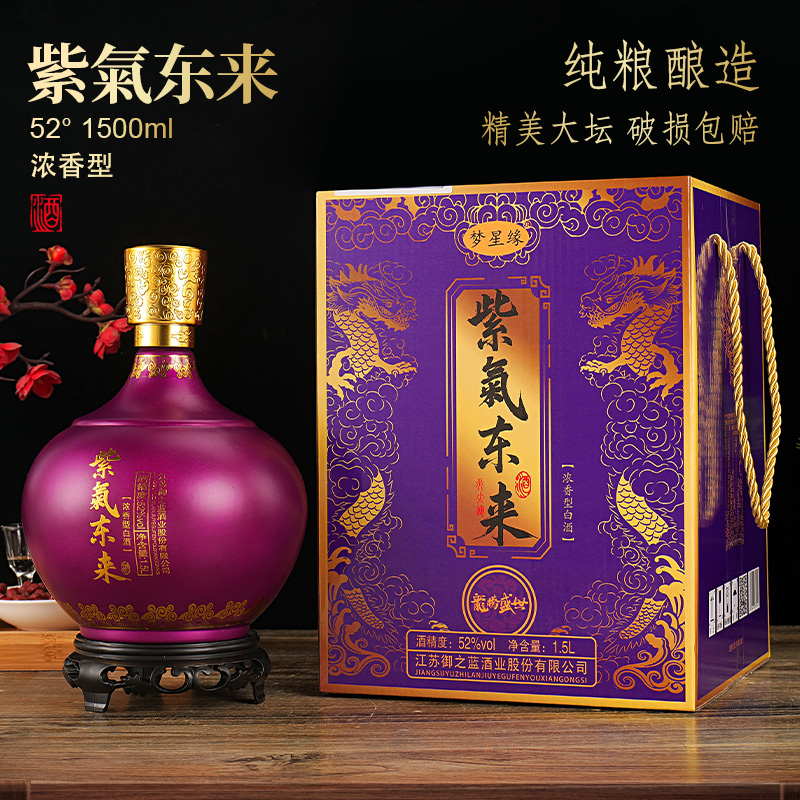 梦星缘 紫气东来封坛浓香型52度1500ml*1坛手提礼盒送礼酒52度
