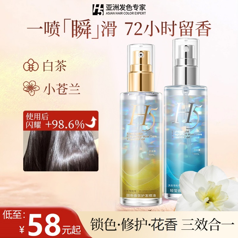 【一喷瞬滑】H5轻莹固色白茶护发精油喷雾女免洗改善干枯防毛躁留香