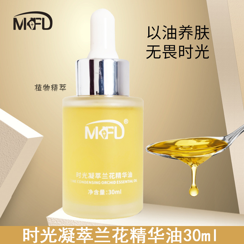 正品MKFD时光凝萃兰花油 紧致舒缓抗皱精华液30ml