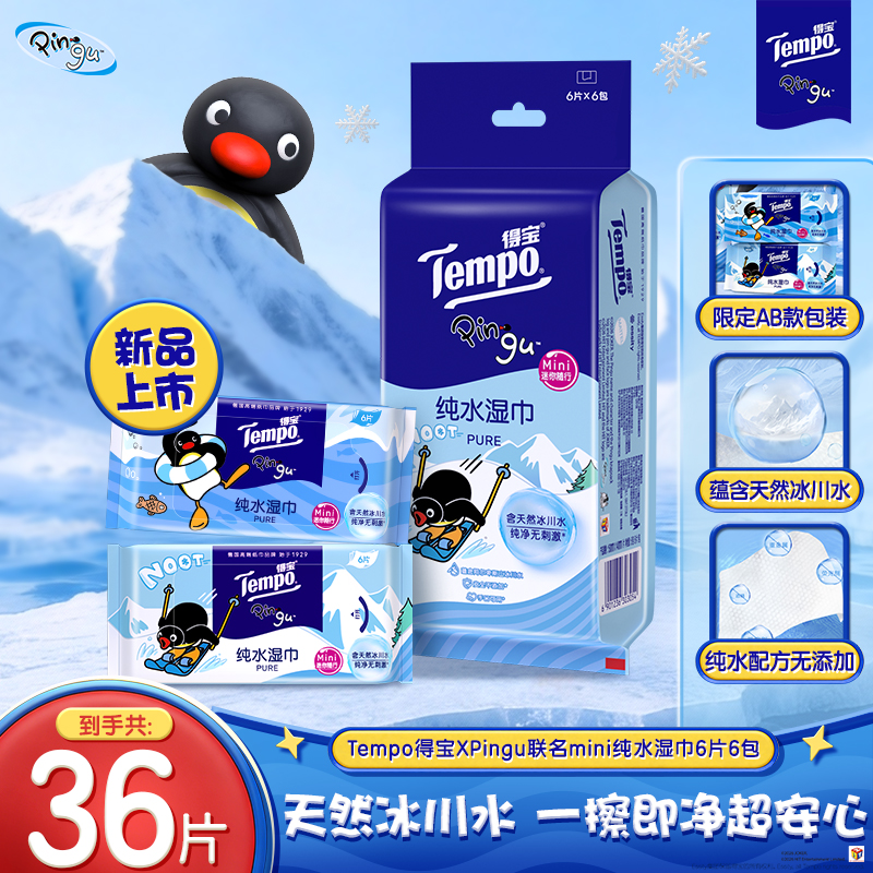 �ñ�Pingu����ʪ����ЯС������ˮ�º�Ӥͯ�޴̼�6Ƭ6��ʪֽ��TZ