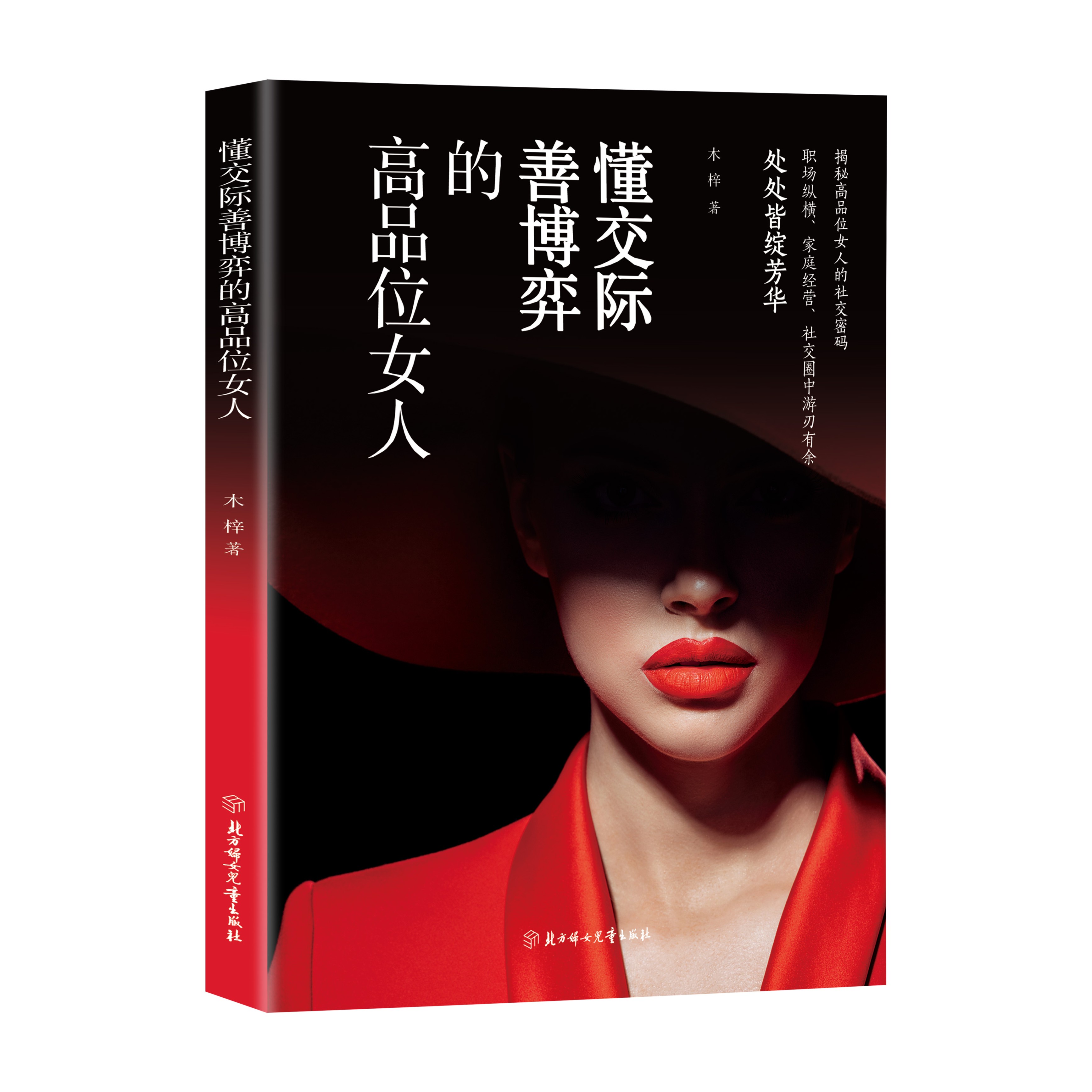 懂交际善博弈的高品位女人情场职场博弈懂心理善表达书籍