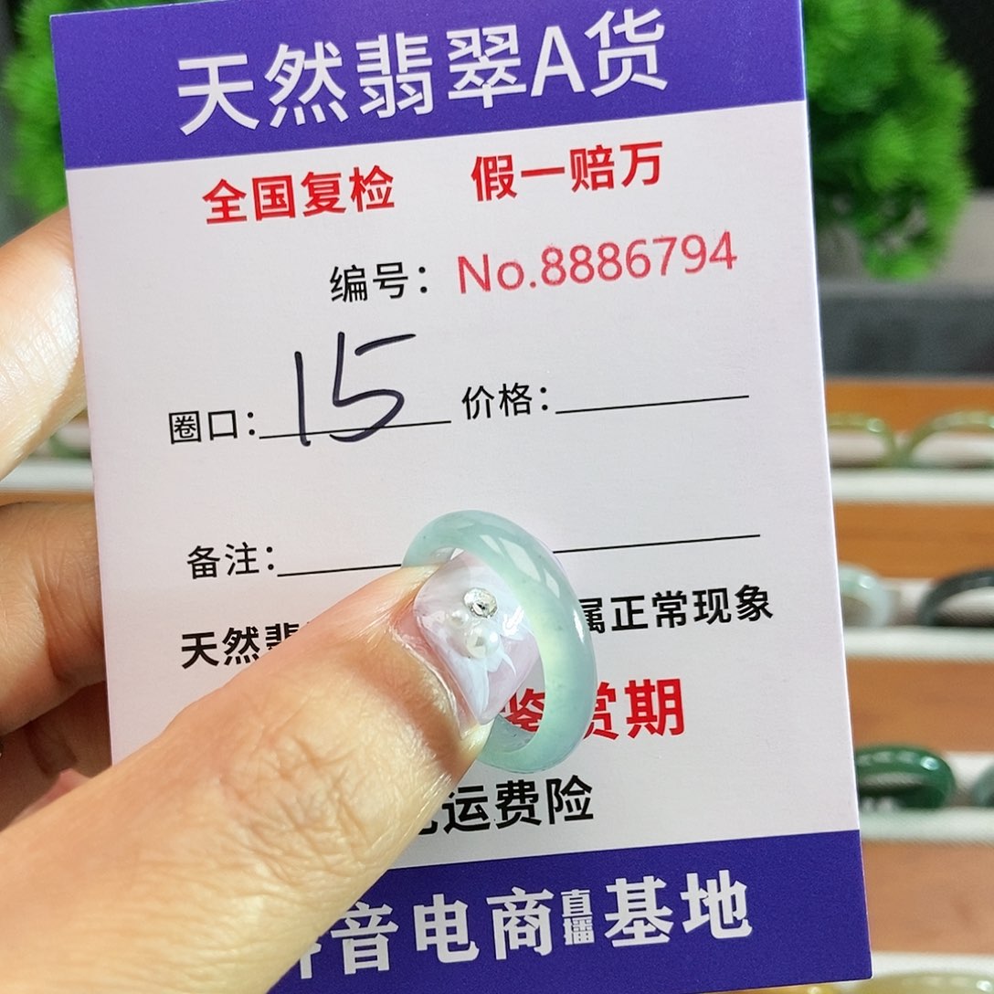 翡翠戒圈未镶嵌6794......