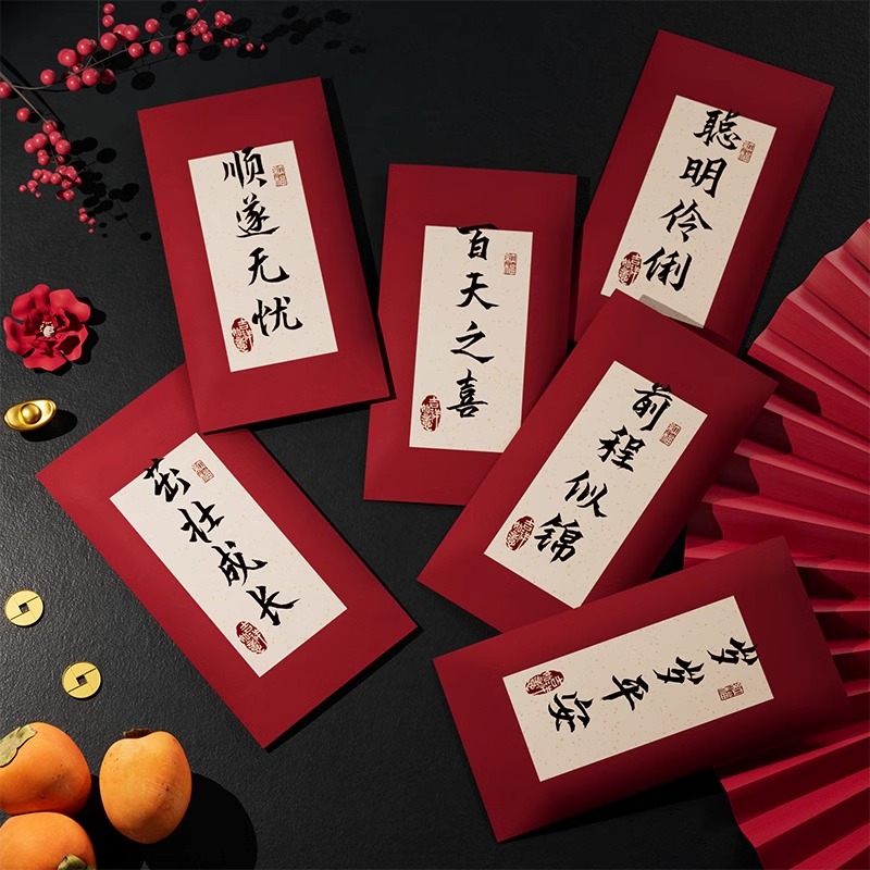 百天红包创意周岁生日满月新年过年书法生宝宝利是封压岁包仪式感