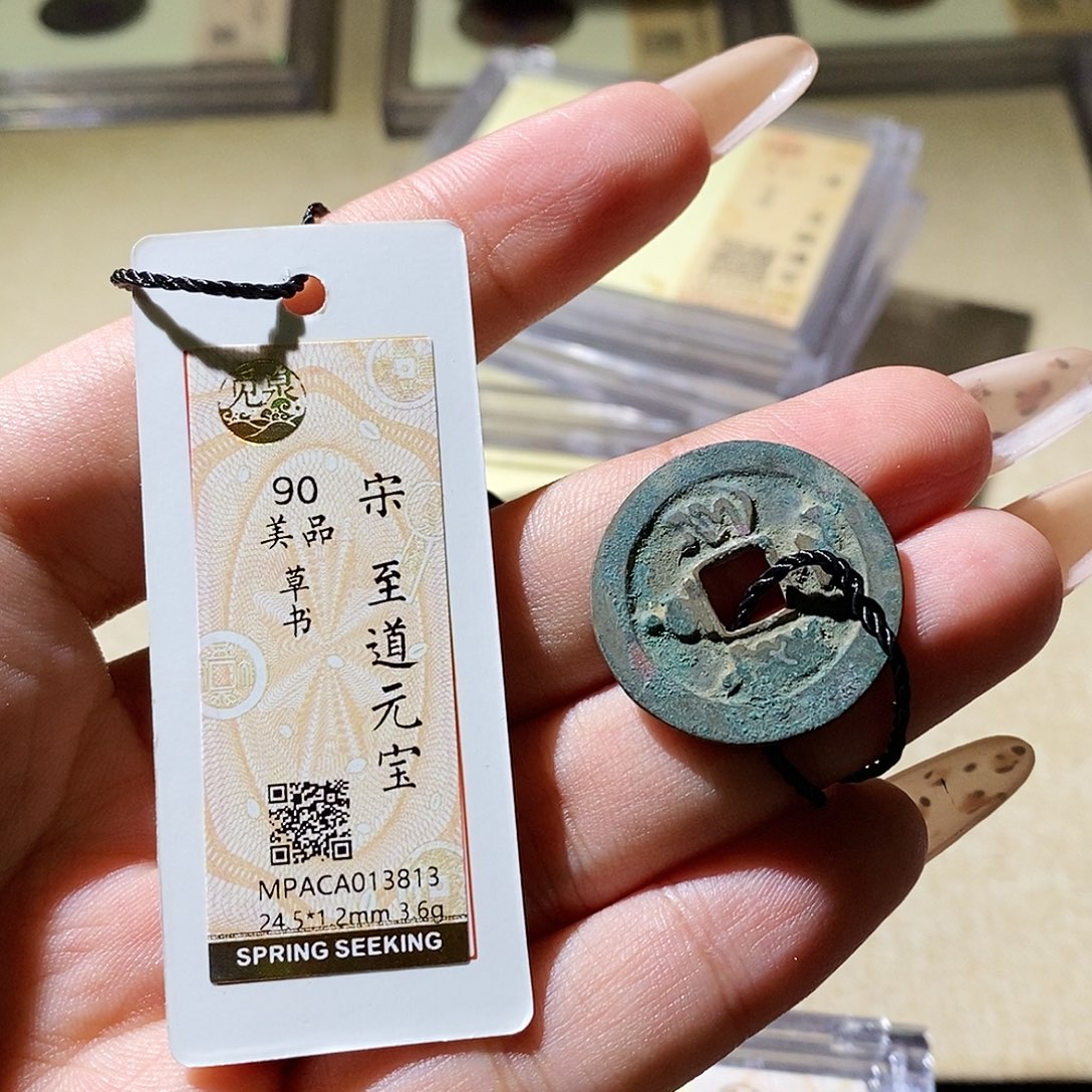 铜觅泉评级古钱币一枚 蒋涵