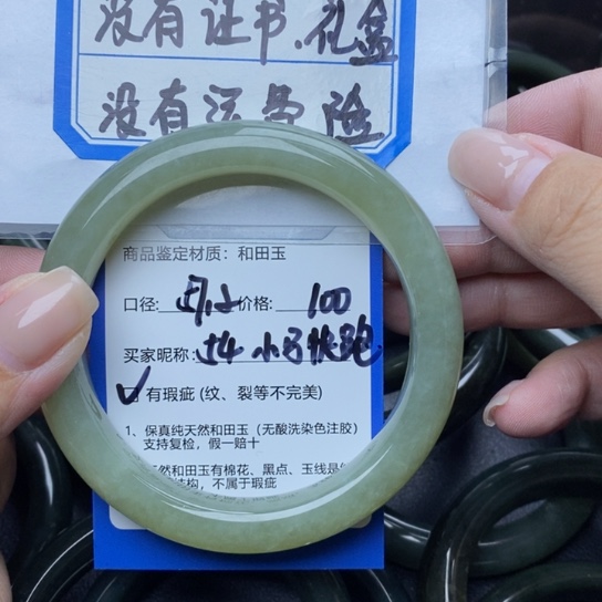 和田玉手镯未镶嵌小***、