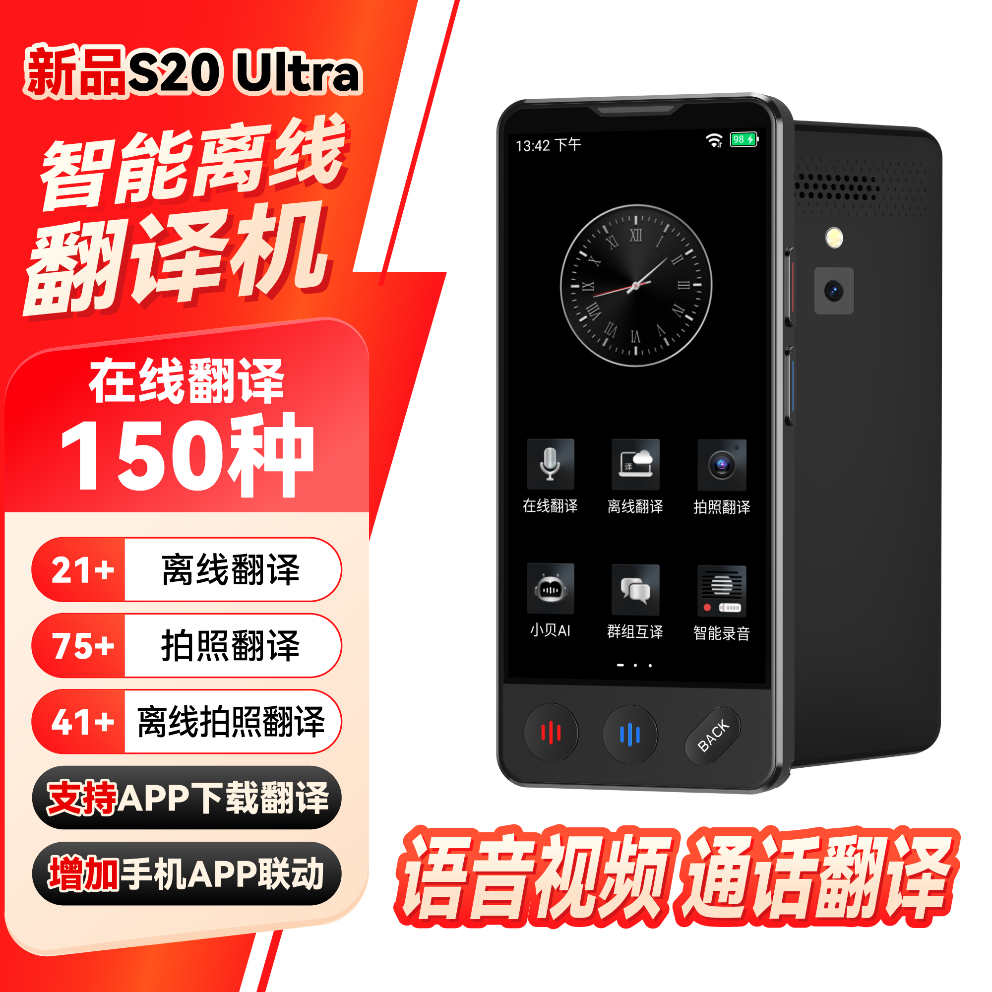 【新品智能翻译机5.0】150+种实时语音视频通话支持手机翻译器
