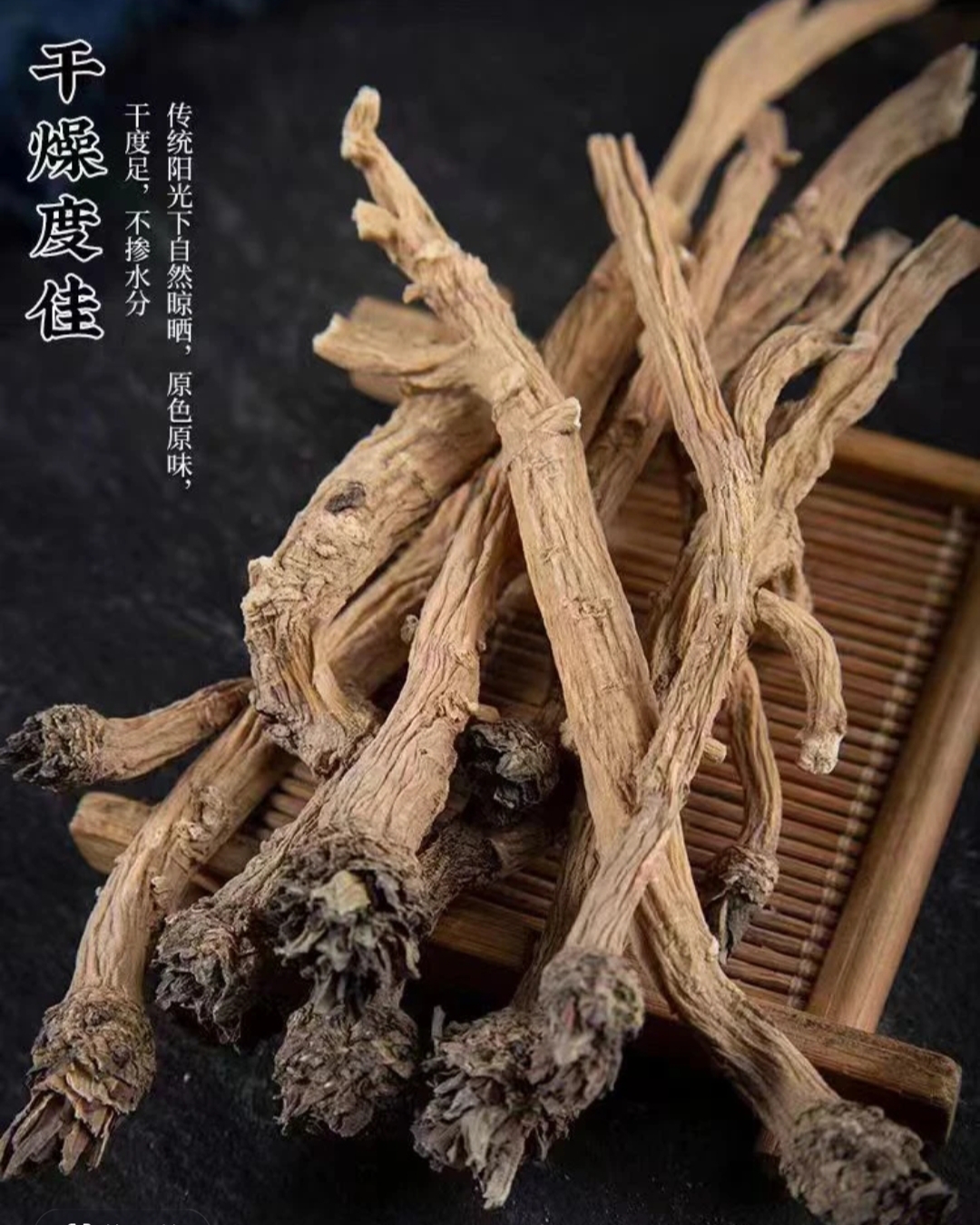 小宇专属农家山货 板蓝根
