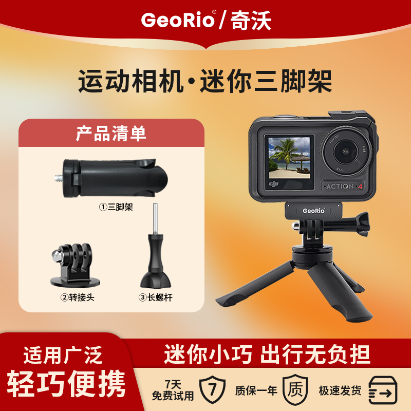 适用于DJI大疆pocket3/2三脚架osmo迷你便携小三角架桌面底座支架