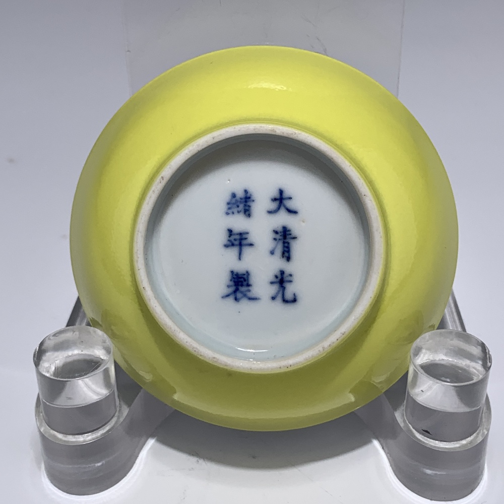 lot 12717 清光绪 外柠檬黄内粉彩小花纹小碟