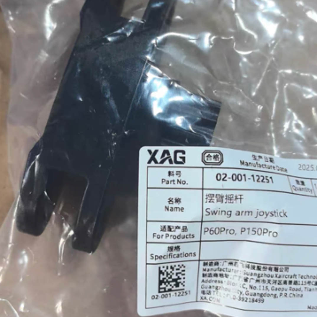 极飞无人机配件极飞P60proP150pro摆臂摇杆