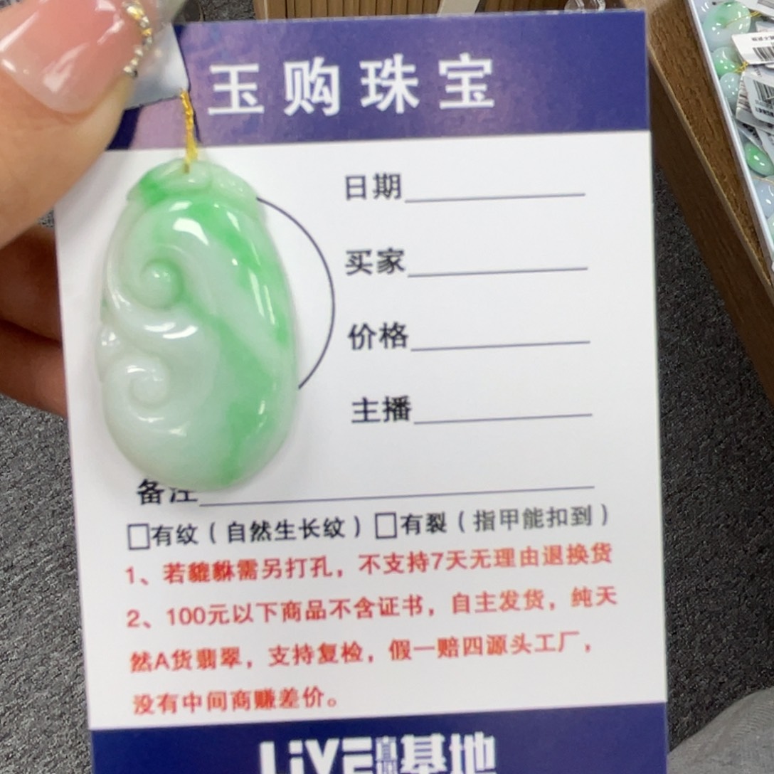 颈饰未镶嵌翡翠如意