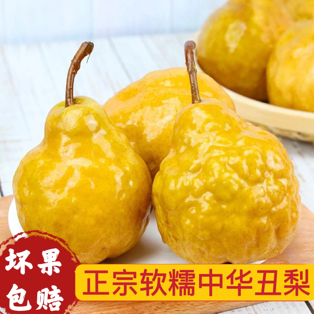 烟台中华丑梨软糯细腻香甜太婆香啤莱阳梨子当季水果净重3/9斤
