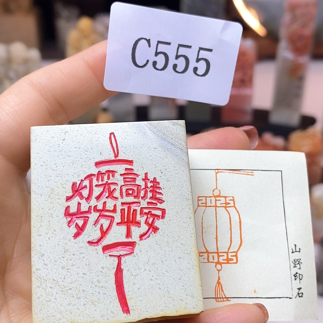 青田石2x4 成品书画闲章
