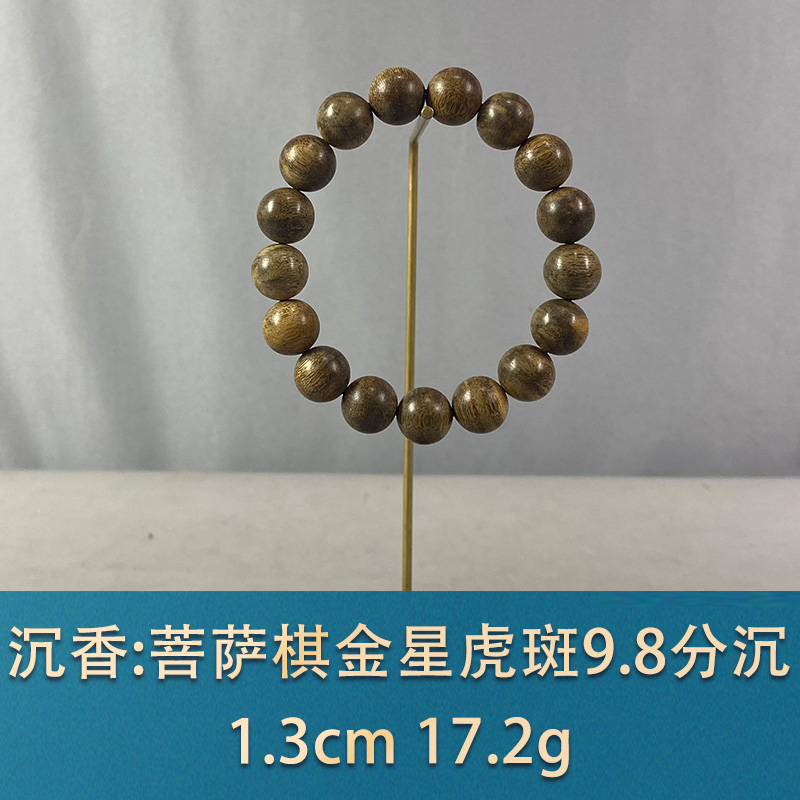 81949 菩萨棋金星虎斑9.8分沉 沉香