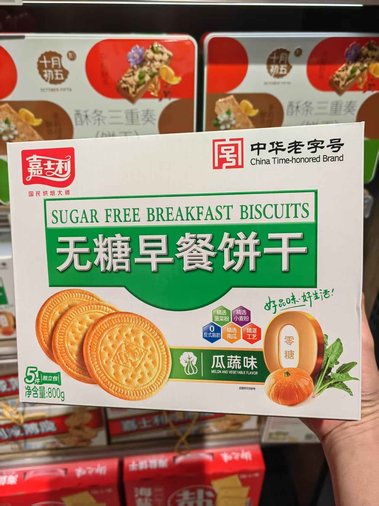 许昌超市代购 无糖早餐饼干瓜蔬味营养健康适合老年人食用的零食